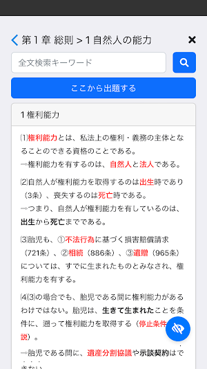 司法書士Ⅰ 2025 〔資格試験対策アプリ〕 Screenshot 1