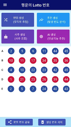 Lucky Lotto Number Screenshot 3