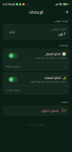 مداومة Screenshot 2