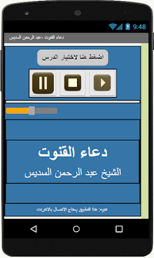 دعاء القنوت-عبد الرحمن السديس Screenshot 0