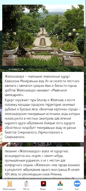 Железноводск Screenshot 0