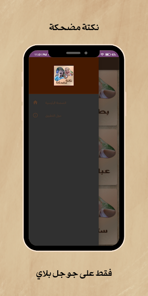 نكتة مضحكة : نكتة قصيرة Screenshot 0
