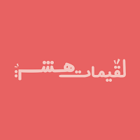 لقيمات هشة | Luqaimat Hasha