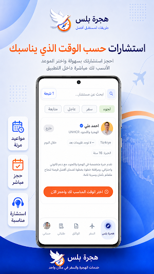 هجرة بلس Screenshot 1