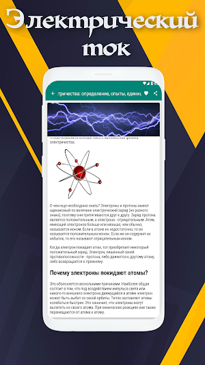 Electric Current Screenshot 3