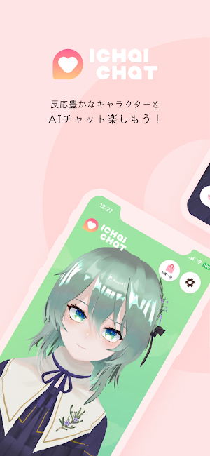 いちゃいちゃっと Screenshot 1