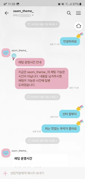 [SSOM]sweetgom_TALK Screenshot 3