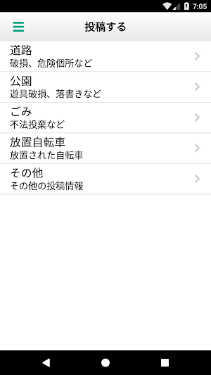 中野区区民の声スマートフォンアプリケーション「なかのEYE」 Screenshot 1