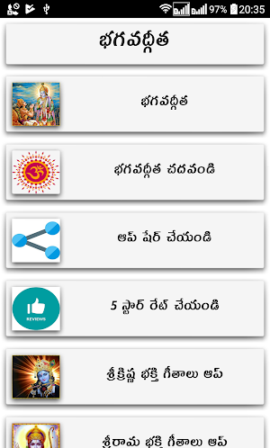 Bhagavad Geeta Telugu Screenshot 0