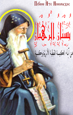 بستان الرهبان Screenshot 3