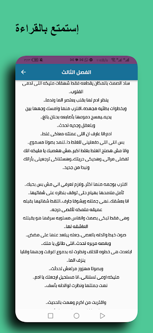 رواية ضحية عشق Screenshot 3