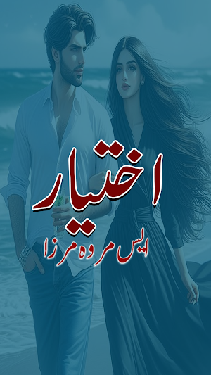 Romantic Urdu Novel Ikhtiyar Screenshot 0