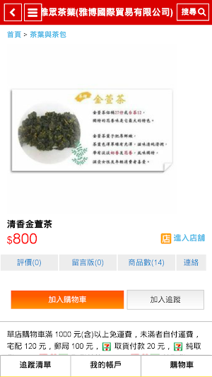 雅眾茶業 Screenshot 2