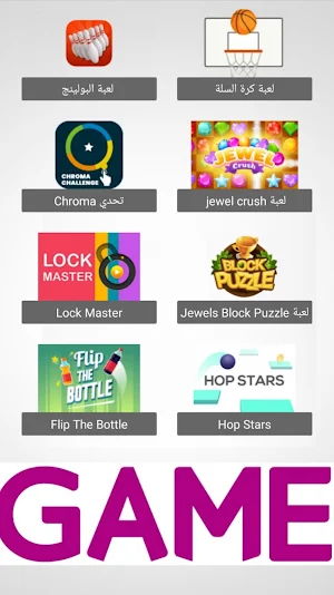 الأشبال AL Achebal Screenshot 1