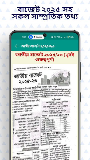 সাধারণ জ্ঞান ২০২৫ - সকল বিষয় Screenshot 3