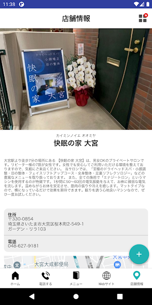 快眠の家 Screenshot 3