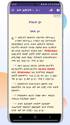 Haymanote Abew ሃይማኖተ አበው Screenshot 1