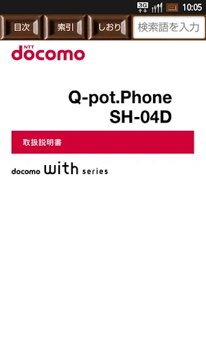 SH-04D　取扱説明書 Screenshot 0