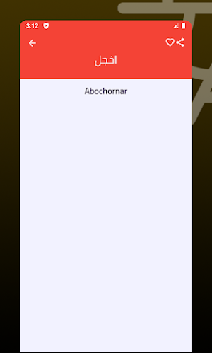 قاموس عربي إسباني Screenshot 3