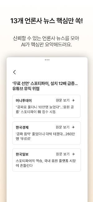뉴스크래커 - 매일 보는 짧은 뉴스 Screenshot 1