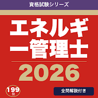 エネルギー管理士 合格ドリル