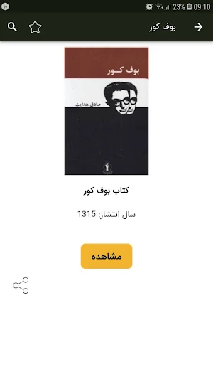 کتاب های صادق هدایت Screenshot 3
