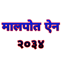 Freight Act of Nepal