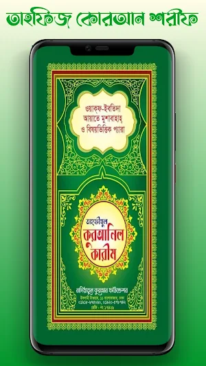 তাফসীরে মারেফুল কুরআন Screenshot 3