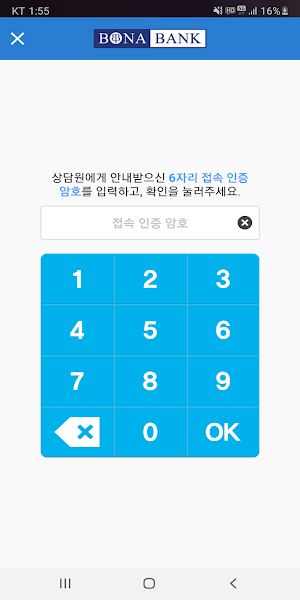 보나뱅크 원격지원 Screenshot 1