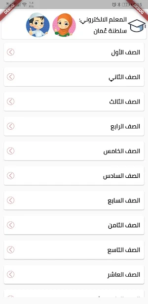 المعلم الالكتروني سلطنة عمان Screenshot 2