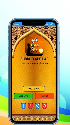 namaj shikkha নামাজ শিক্ষা Screenshot 1