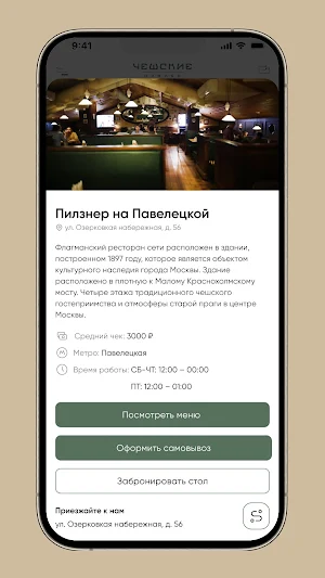 Чешские Пивные 2.0 Screenshot 2