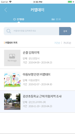 맘편한 광산 Screenshot 3