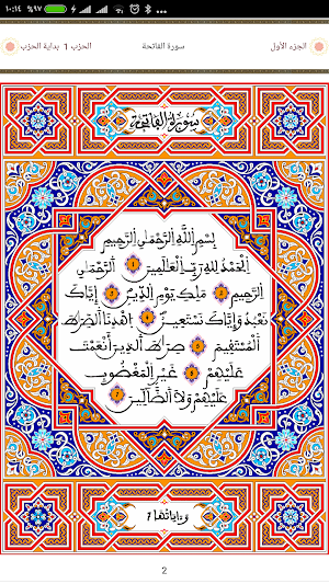القرآن الكريم برواية ورش عن نافع صفحات بجودة عالية Screenshot 3