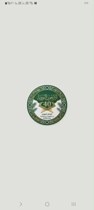 الأربعون النووية Screenshot 0