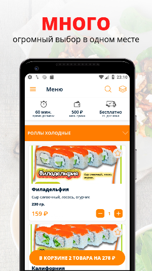 НАШИ СУШИ | Йошкар-Ола Screenshot 0