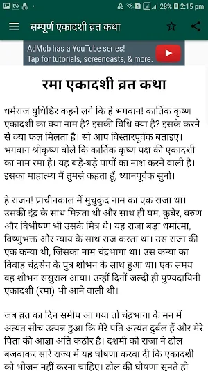 सम्पूर्ण एकादशी व्रत कथा Screenshot 2