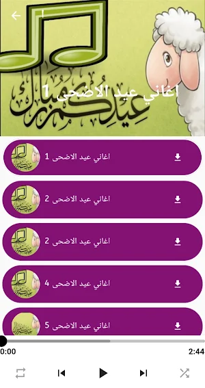 اغاني العيد الاضحى Screenshot 0