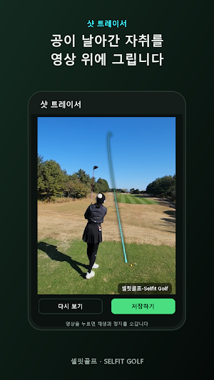 Selfit Golf - Swing & Tracer Screenshot 2