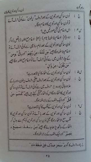 رہبر تجوید Screenshot 3