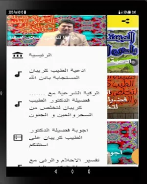 املء قلبك بالايمان مع فضيلة الدكتور الطيب كريبان Screenshot 1