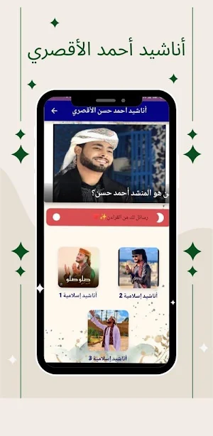 اناشيد احمدحسن الاقصري بدون نت Screenshot 2