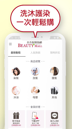 美吾髮購物網 Screenshot 3