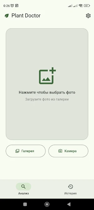 Plant Doctor: анализ растений Screenshot 0