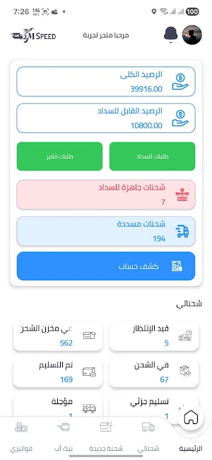 2M Speed Express Screenshot 3