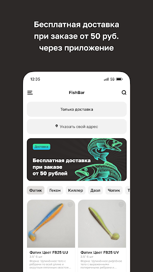 FishBar • Силиконовые приманки Screenshot 1