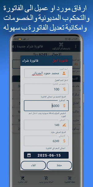 إدارة حسابات المحل Screenshot 3