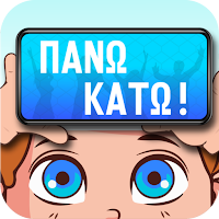 Πάνω Κάτω: Ρουk Ζουk Παρέας!