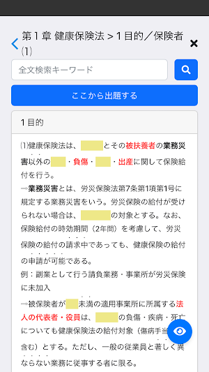 社労士Ⅱ 2025 社会保険法 〔資格試験対策アプリ〕 Screenshot 2