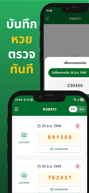 ตรวจหวยลาว Lao Smart Lotto Screenshot 3